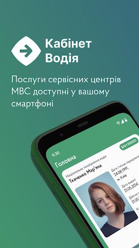 Кабінет водія Ảnh chụp màn hình 0