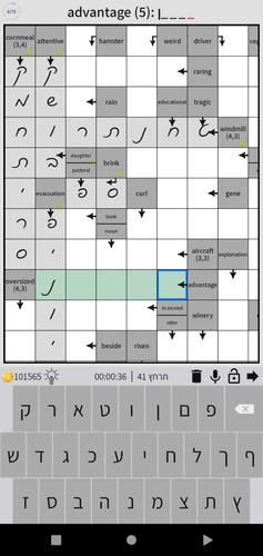 התשחץ שלי スクリーンショット 3