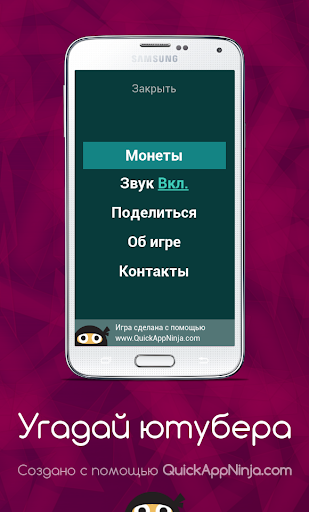 Угадай ютубера ! स्क्रीनशॉट 3