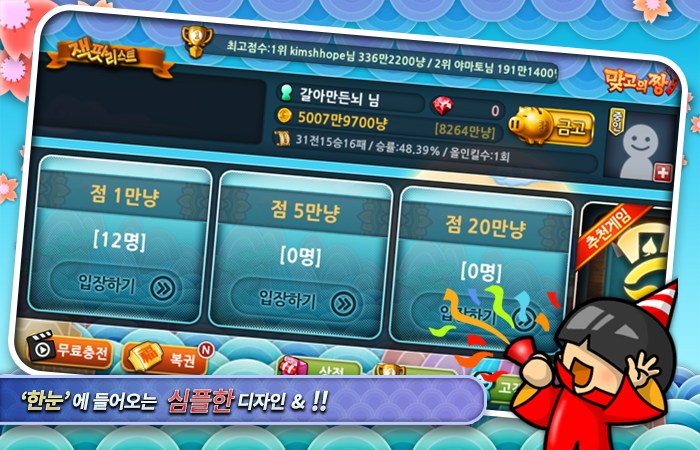 맞고의짱(Go-Stop - Duel Go) Tangkapan skrin 2
