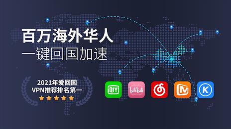 KanCN-海外华人回国VPN解锁网易云优酷爱奇艺中国VPN スクリーンショット 0