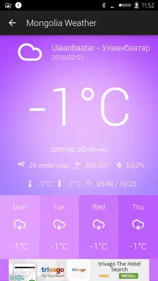 Mongolia Weather Скриншот 2