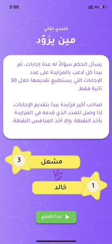 تحدي الثلاثين ثانية Zrzut ekranu 2