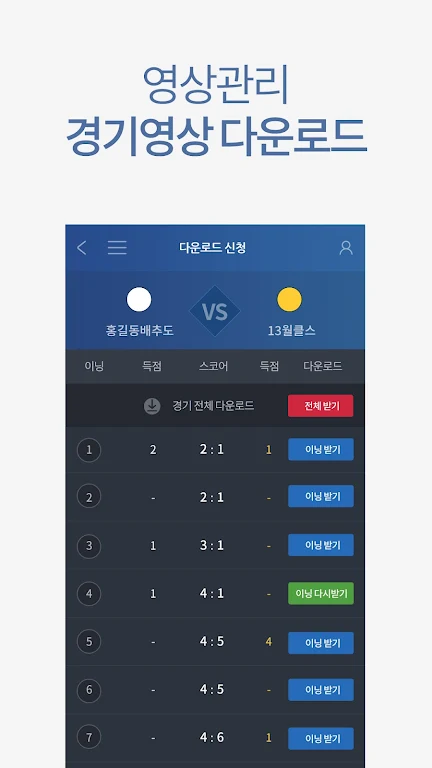 디지털 당구 점수판 빌리보드 - 고객용 Zrzut ekranu 3