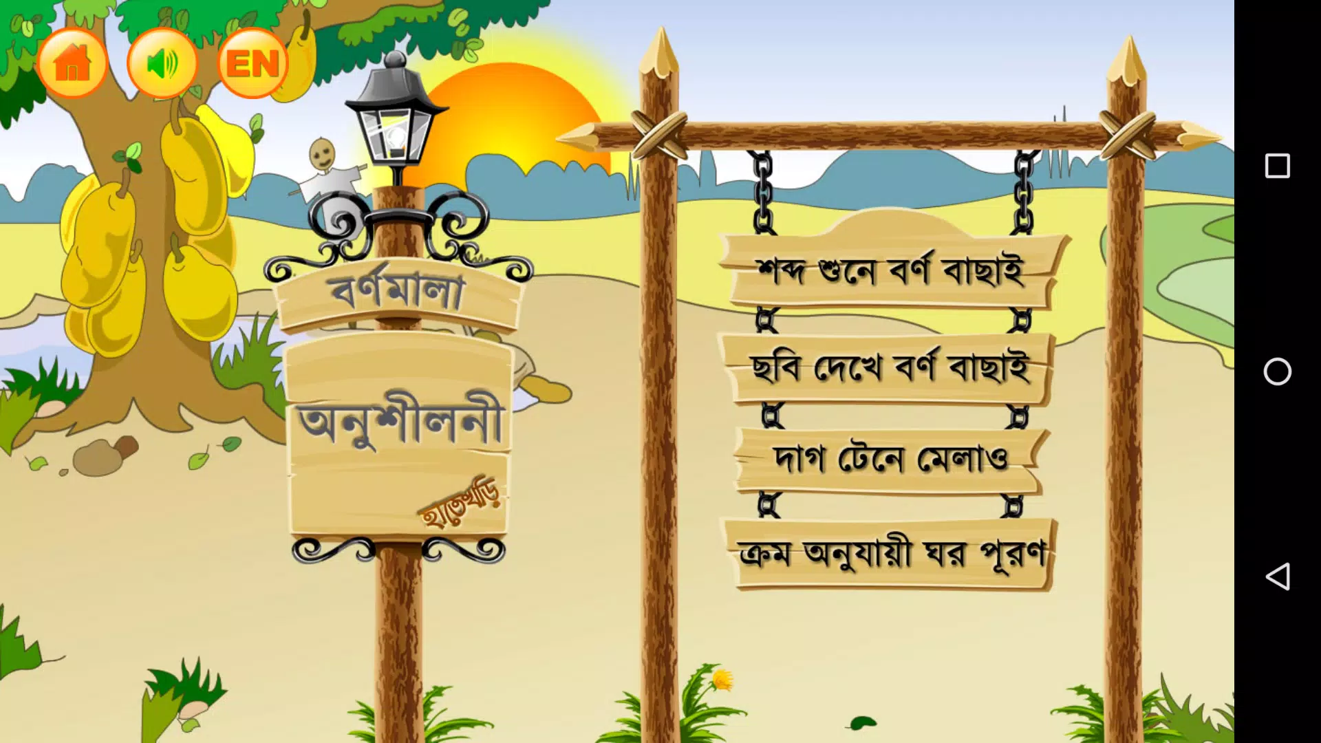 Hatekhori (Bangla Alphabet) স্ক্রিনশট 2