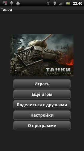 Танки應用截圖第0張
