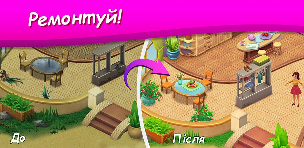 Schermata Будинок Мрії 0