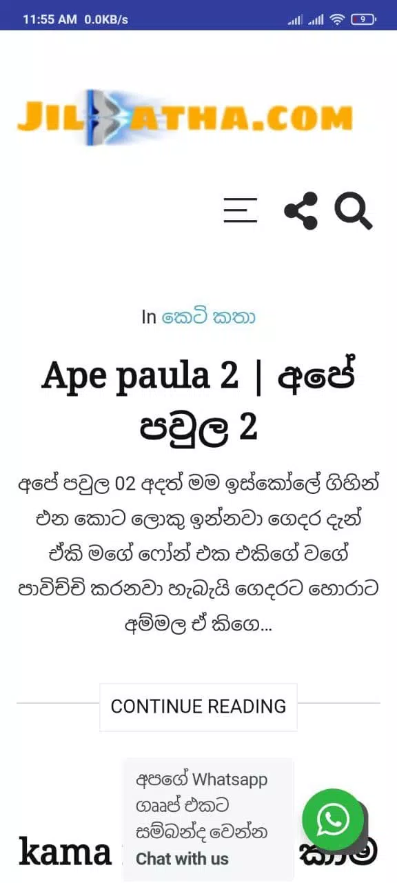Jilkatha - Sinhala Wal Katha Zrzut ekranu 2