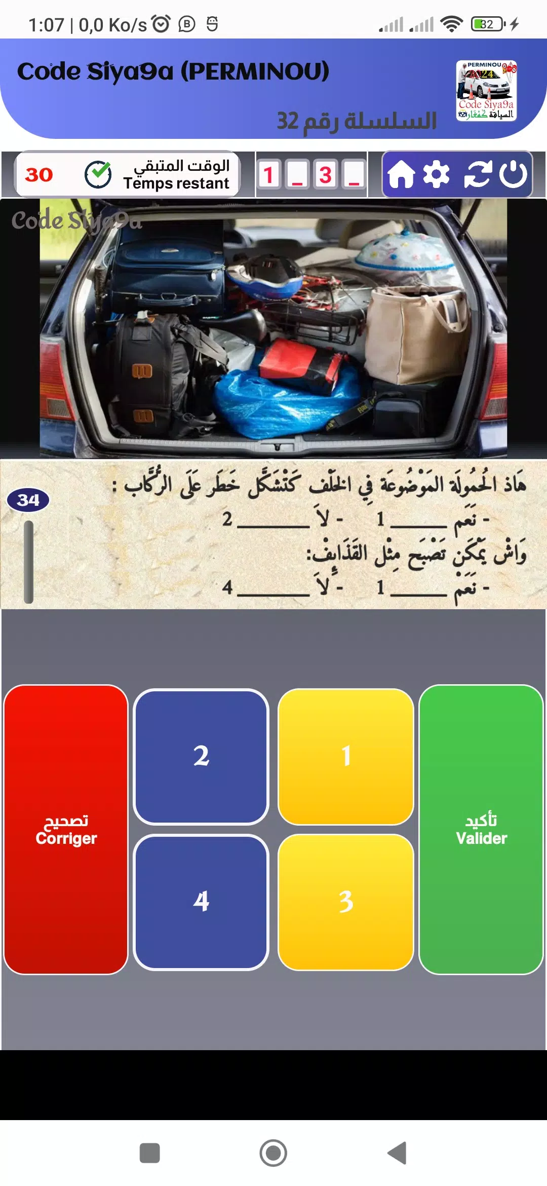 Code Siya9a 2024 كود السياقة應用截圖第3張
