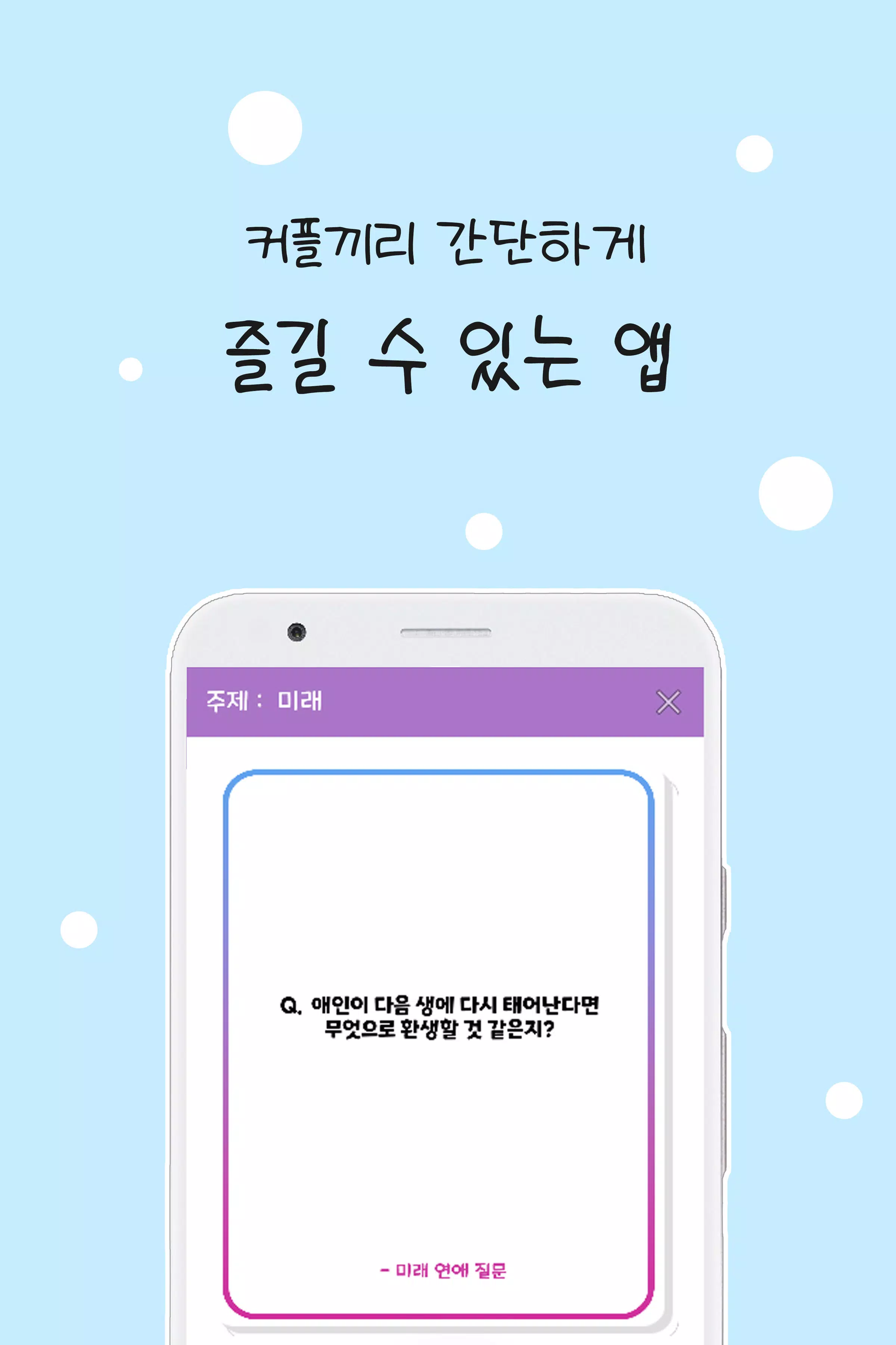 커플 질문 : ﻿연인을 위한 밸런스게임, 질문 카드應用截圖第0張