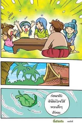 Proverbs teaches girls 7th edition of the comic.應用截圖第2張