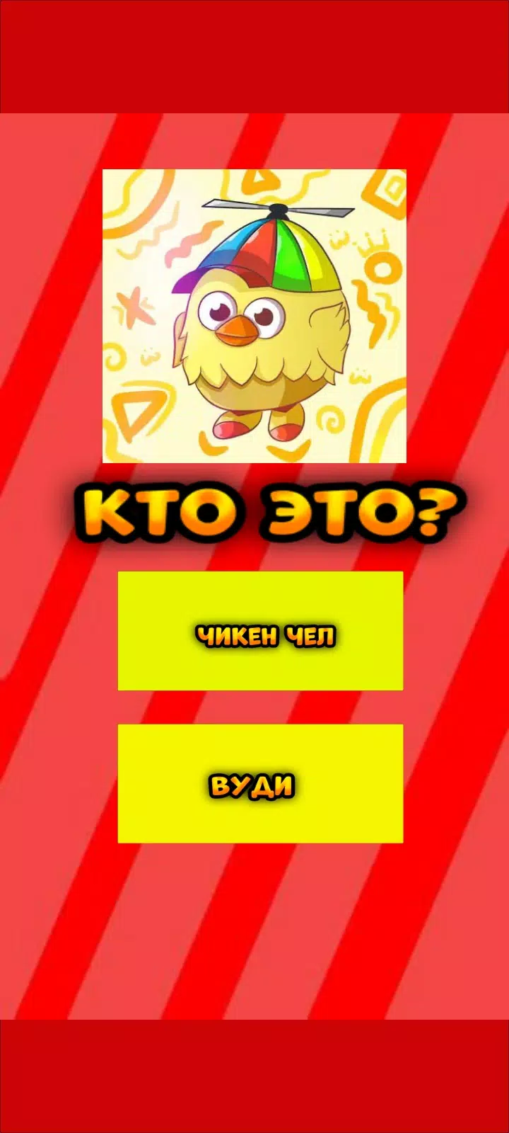 Угадай ютубера Chicken Gun 2 Zrzut ekranu 3