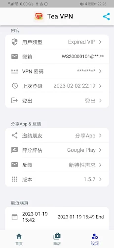 Tea VPN - Ikev2& WG Flutter VPN Capture d'écran 2