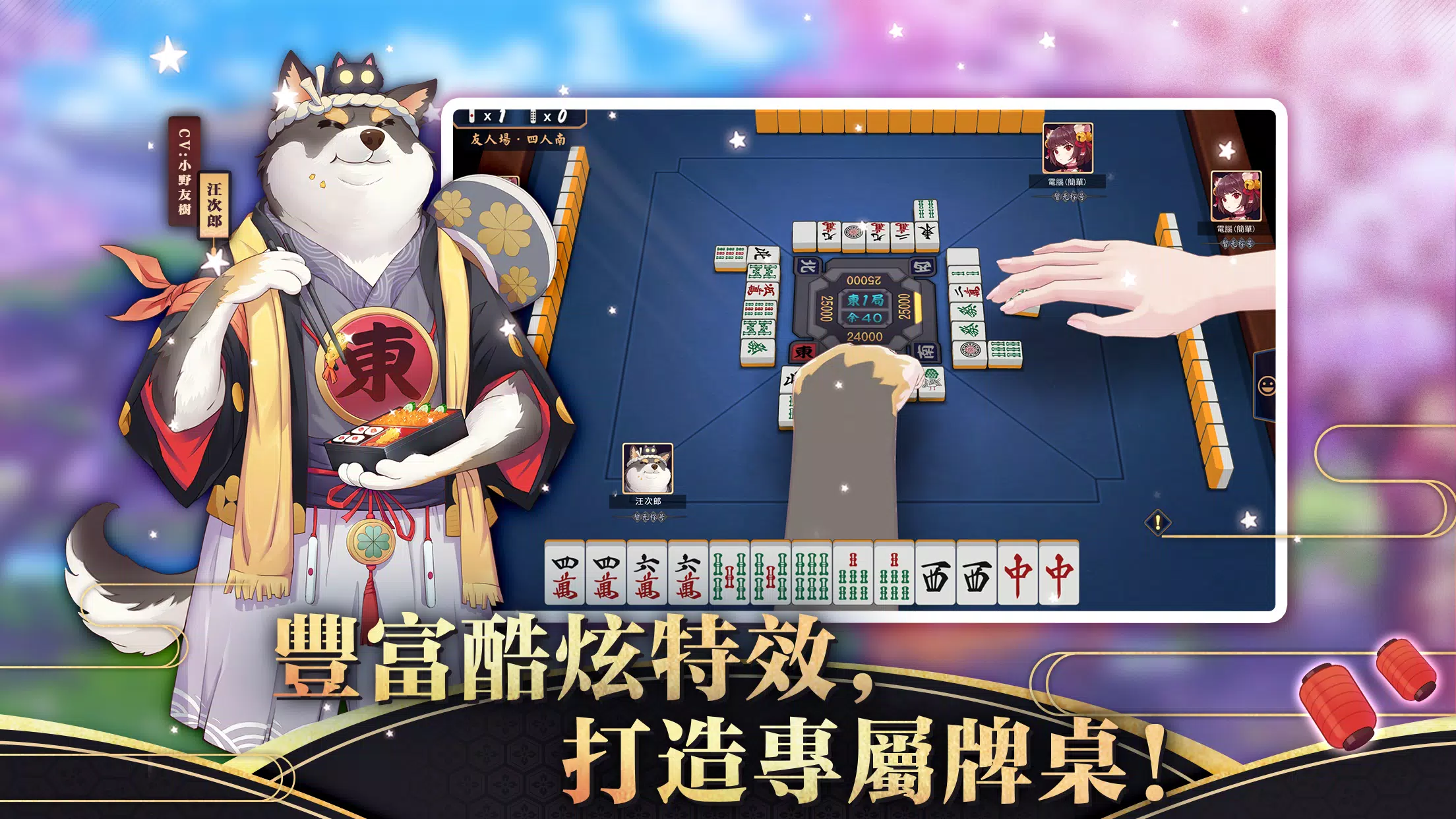 Schermata 雀魂麻將 2