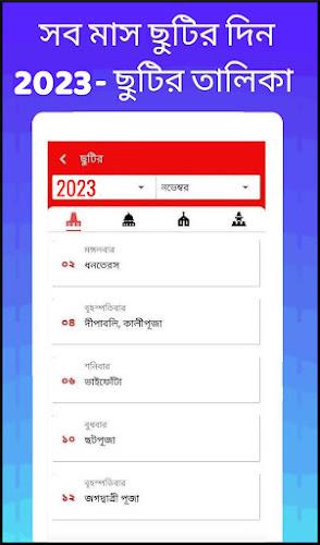 Bengali calendar 2023 -পঞ্জিকা应用截图第3张