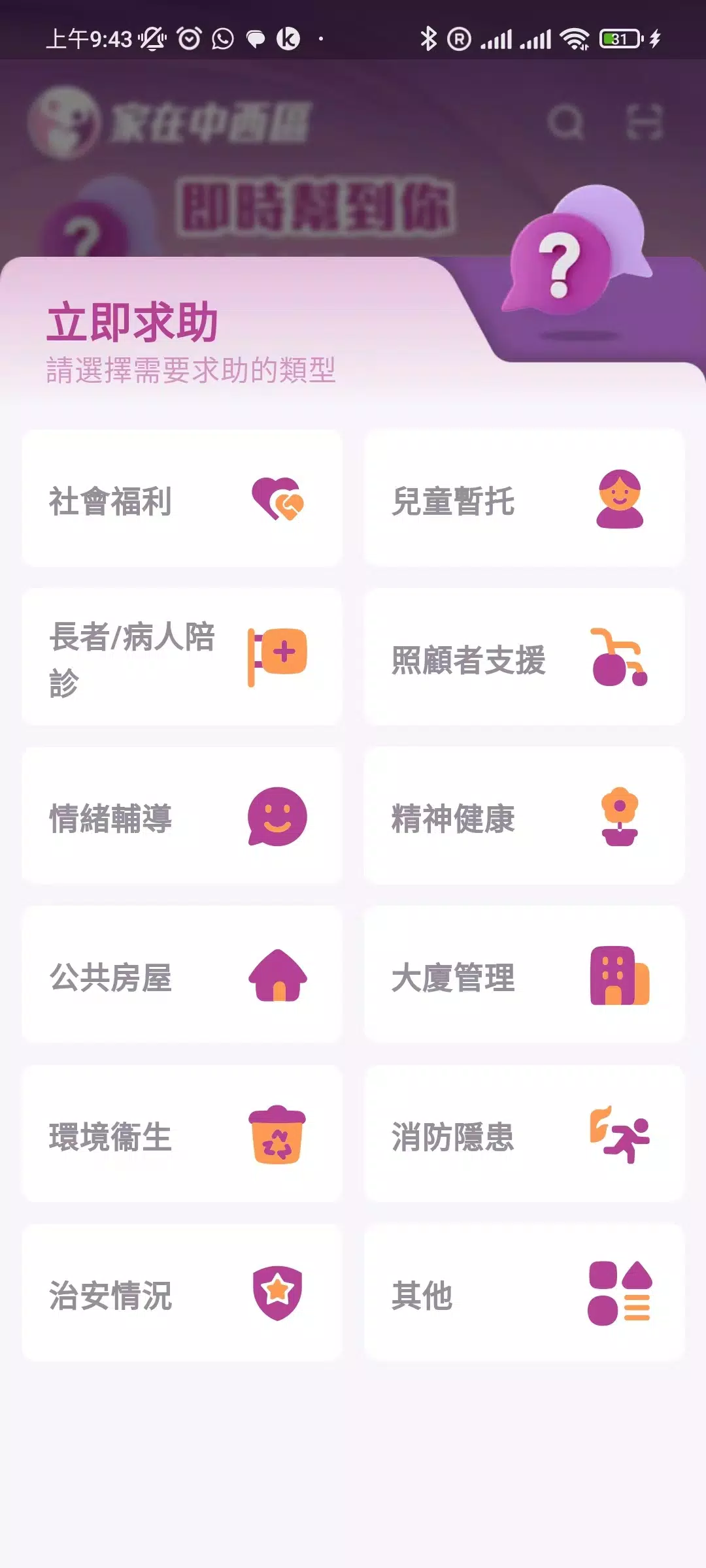 家在中西區 Screenshot 1