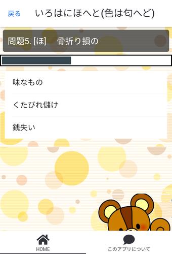 いろはかるたクイズ(東京式) स्क्रीनशॉट 1