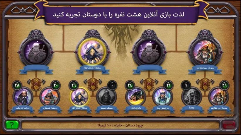 هشت خوان: نبرد اساطیری स्क्रीनशॉट 1