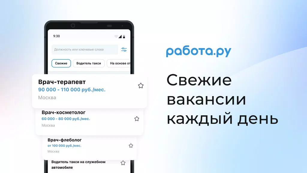 Rabota.ru: Job search app ภาพหน้าจอ 0