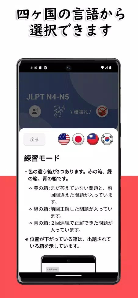 JLPT N4-N5 Level स्क्रीनशॉट 3