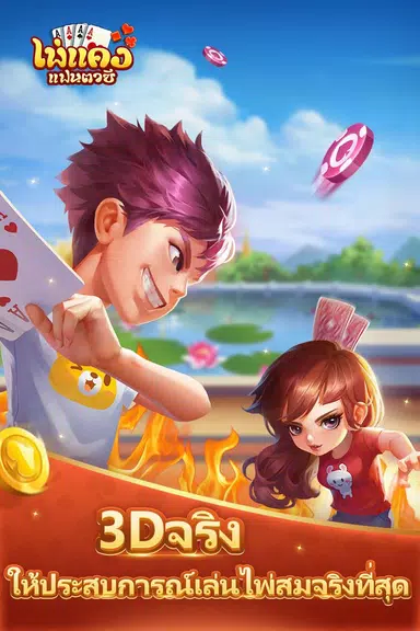 ไพ่แคงแฟนตาซี-free mobile games 스크린샷 0