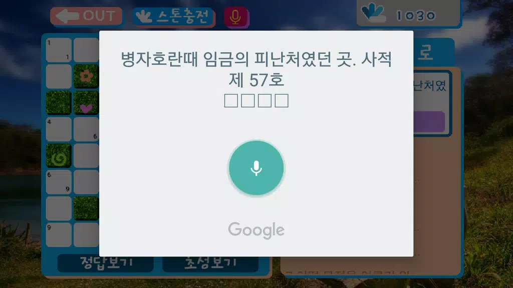 가로세로십자풀이 Tangkapan skrin 1