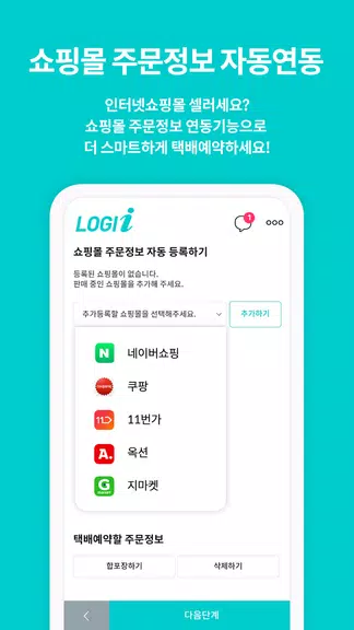 로지아이 logii 택배파인더 Screenshot 2