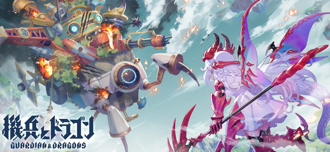 機兵とドラゴン スクリーンショット 0
