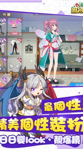 香港麻將大亨：麻將神來開枱啦 Скриншот 3