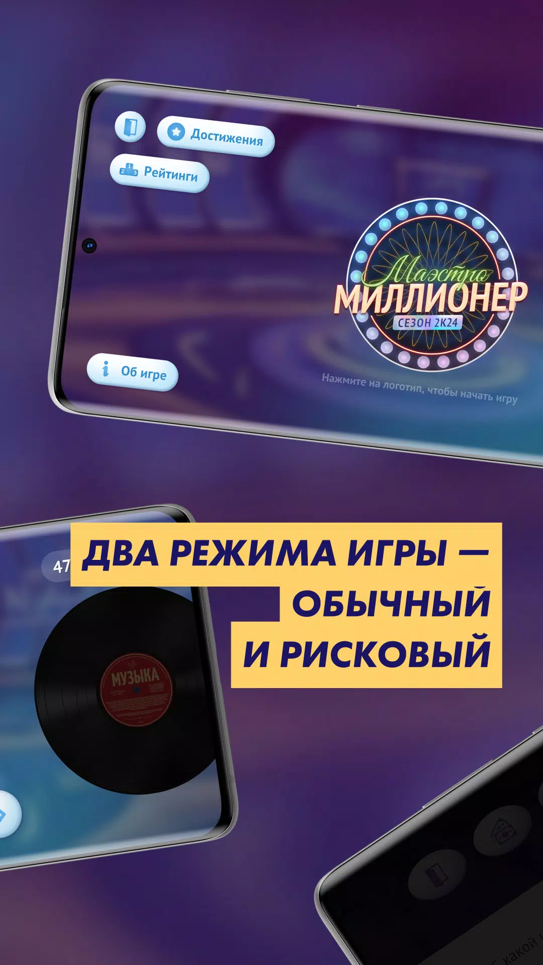 Викторина «Маэстро Миллионер»應用截圖第3張