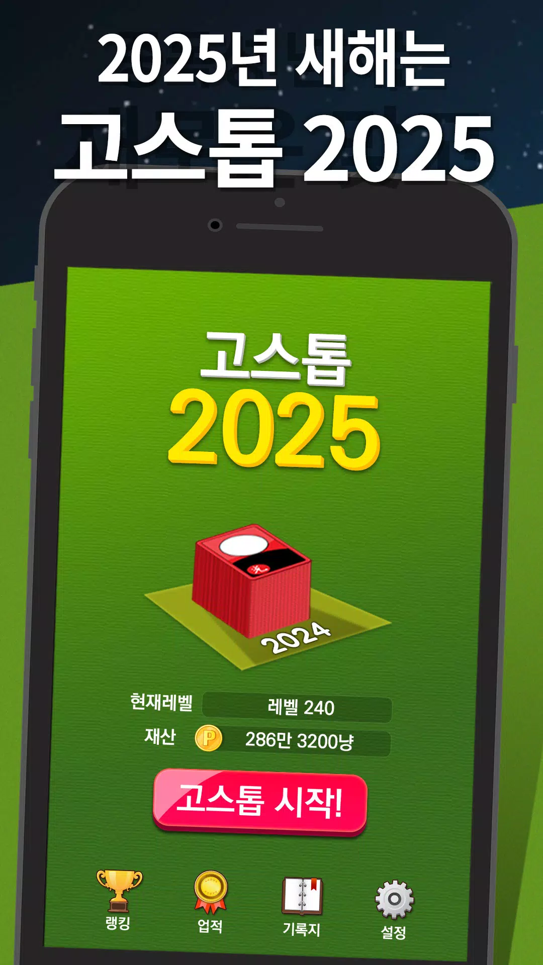 고스톱 2025 স্ক্রিনশট 0