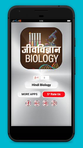 Schermata Biology in Hindi - जीवविज्ञान 2