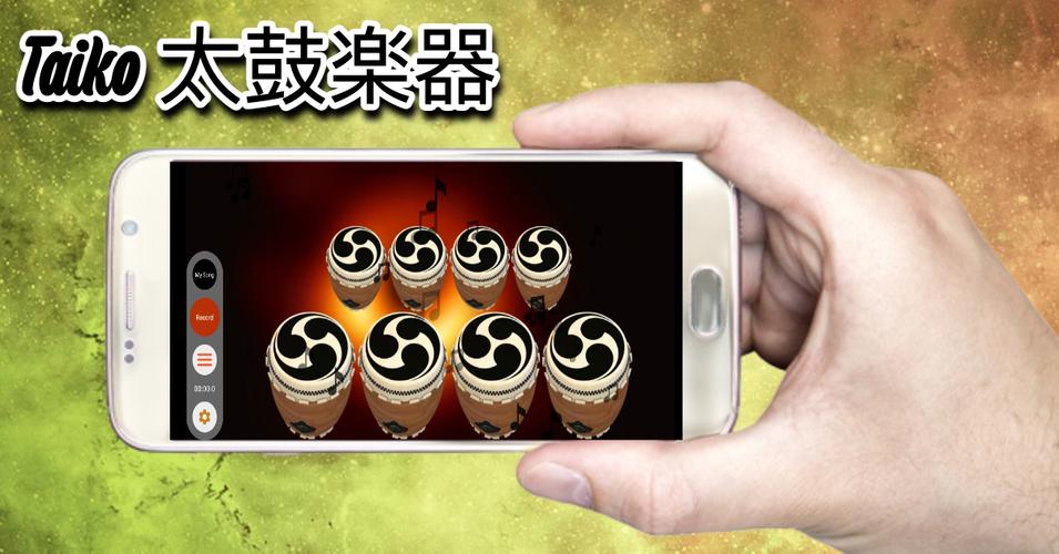 Taiko應用截圖第1張