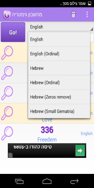 Gematria Calculator ภาพหน้าจอ 2