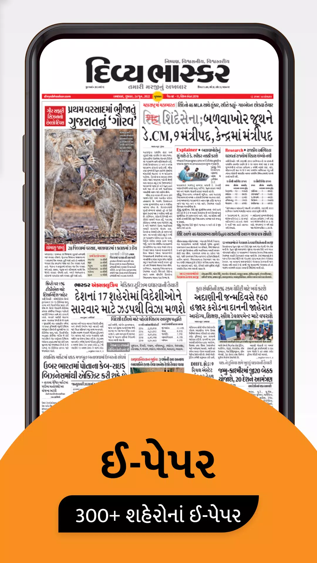 Gujarati News by Divya Bhaskar Скриншот 2