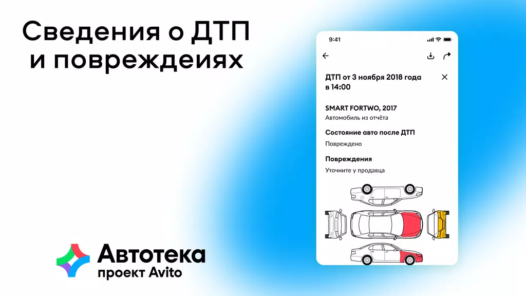 Автотека: проверка авто по VIN Schermafbeelding 1