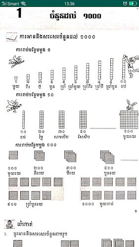 សៀវភៅគណិតវិទ្យា ថ្នាក់ទី២ Captura de tela 3