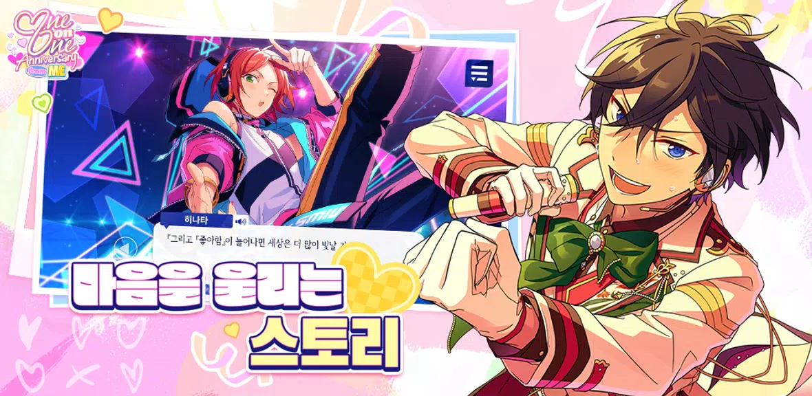 앙상블스타즈!! Schermafbeelding 1
