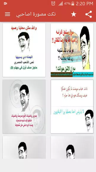 نكت مصورة اصاحبي 2022 Captura de pantalla 1