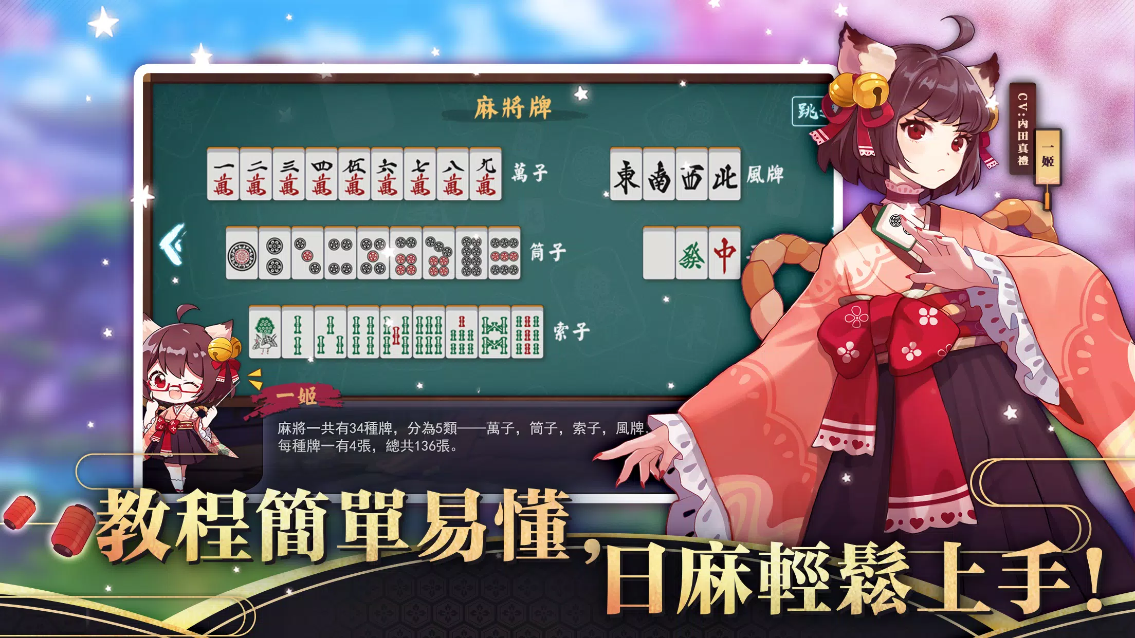 Schermata 雀魂麻將 1