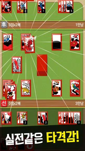 맞고 2024 - 고스톱 게임 Schermafbeelding 1