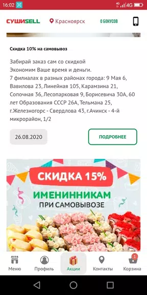 Суши Селл应用截图第3张