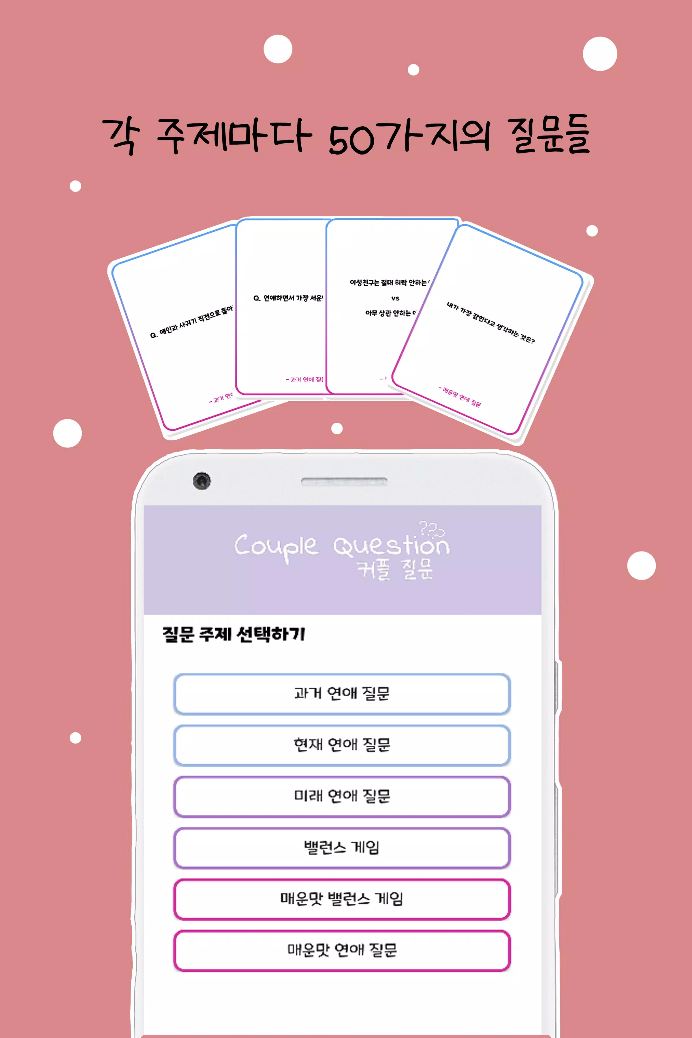 커플 질문 : ﻿연인을 위한 밸런스게임, 질문 카드應用截圖第2張