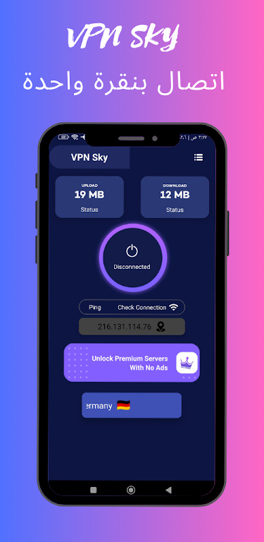 اتصال أمن VPN SKY Capture d'écran 1