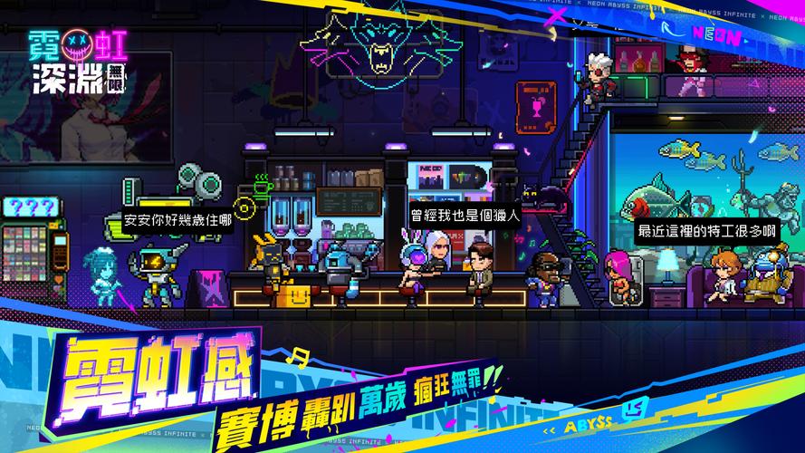 霓虹深淵：無限 スクリーンショット 2