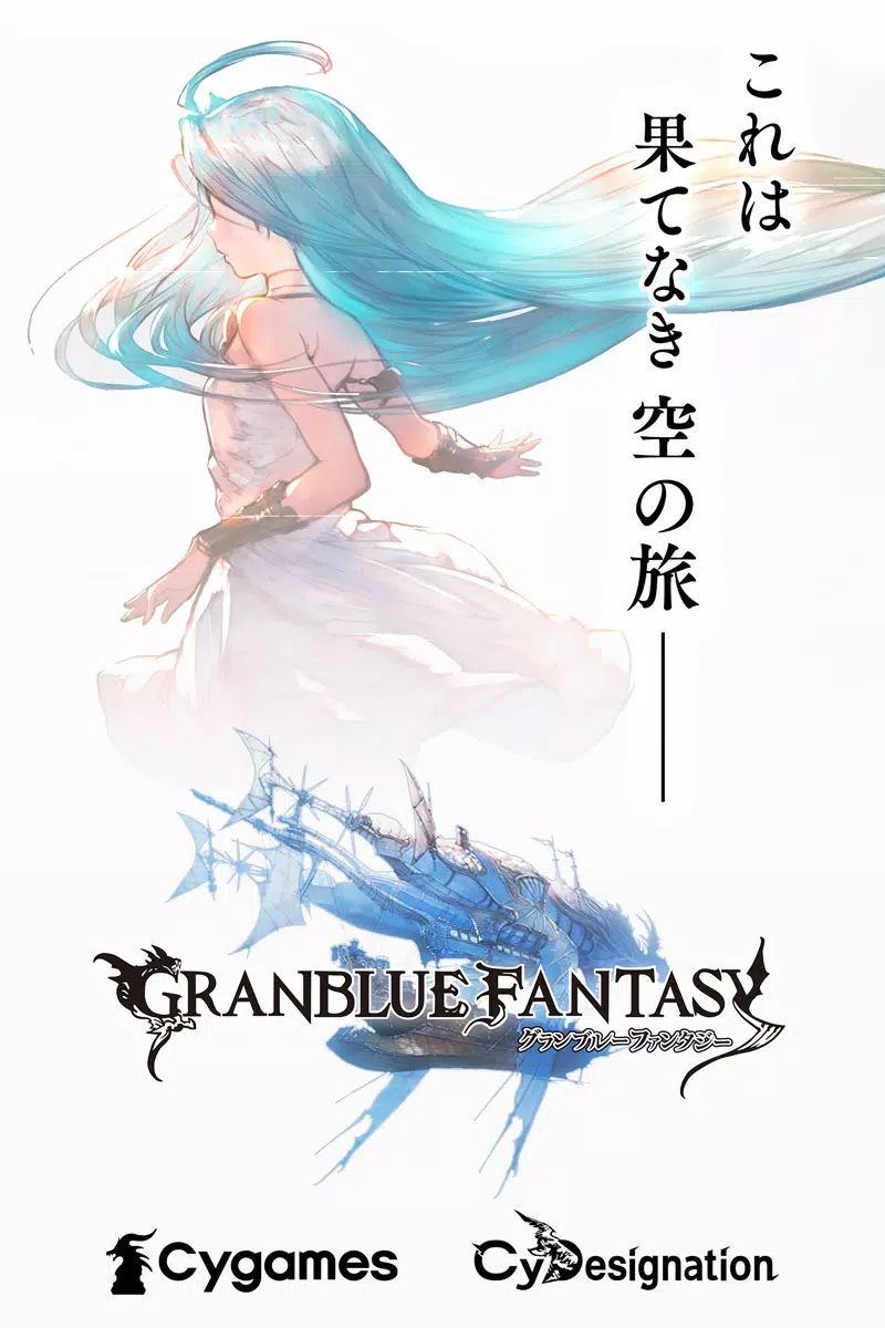 グランブルーファンタジー Tangkapan skrin 0