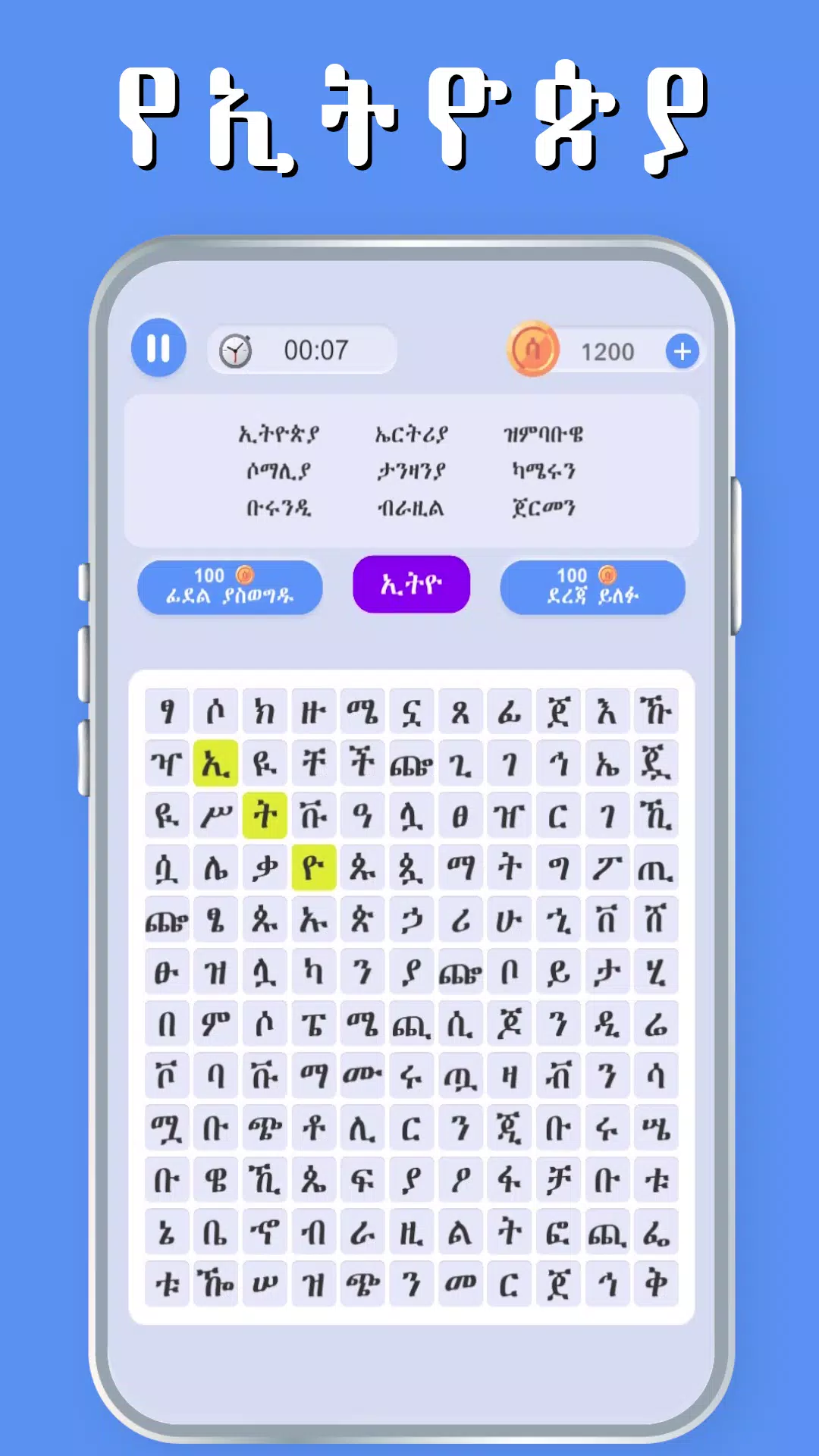 Amharic Word Find - ቃላት አግኝ ภาพหน้าจอ 2