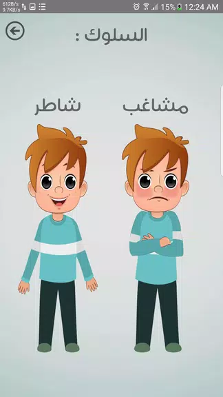 مستشفى الاطفال - مكالمة وهمية 스크린샷 2