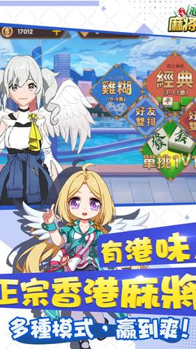 香港麻將大亨：麻將神來開枱啦 Скриншот 0
