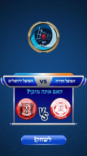 Ligat Ha'Al Game Zrzut ekranu 2
